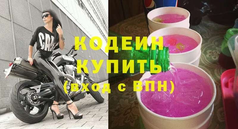 Кодеин напиток Lean (лин)  Лиски 